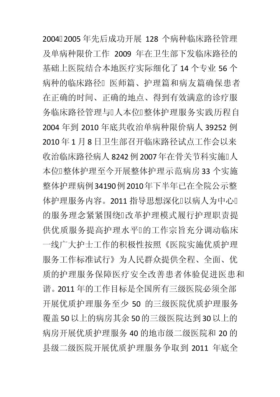 护士能级对应与分层管理在优质护理服务中的应用_第2页