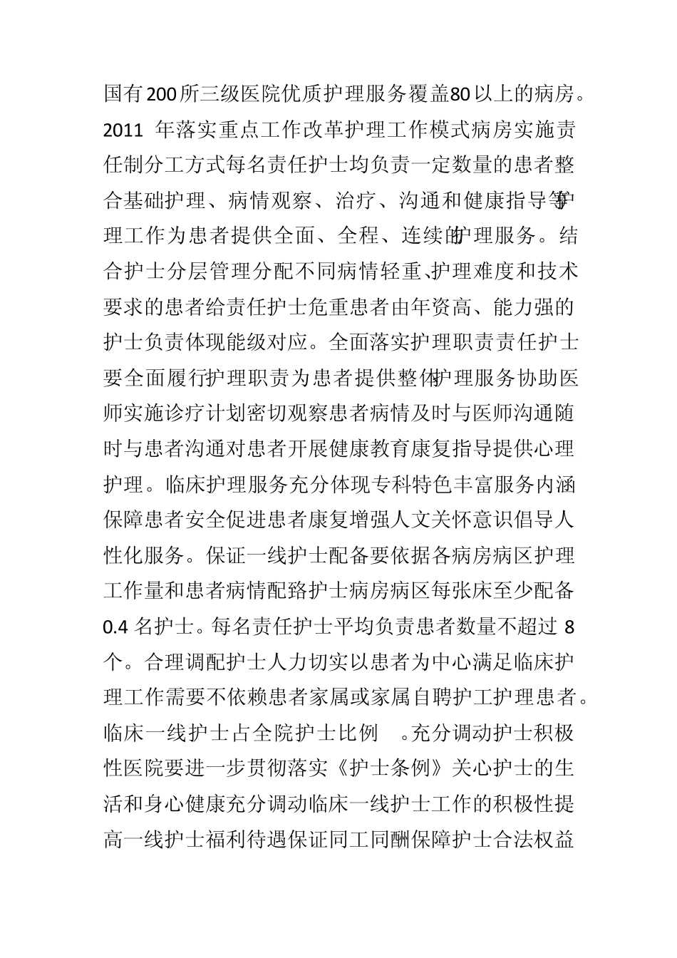 护士能级对应与分层管理在优质护理服务中的应用_第3页