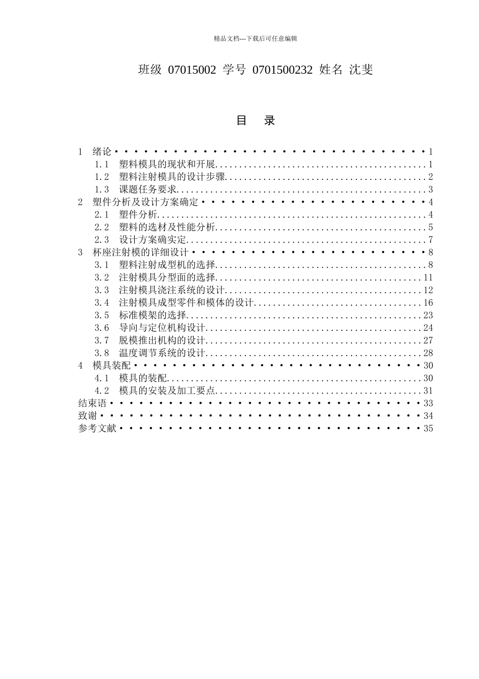 杯座模具设计论文_第1页