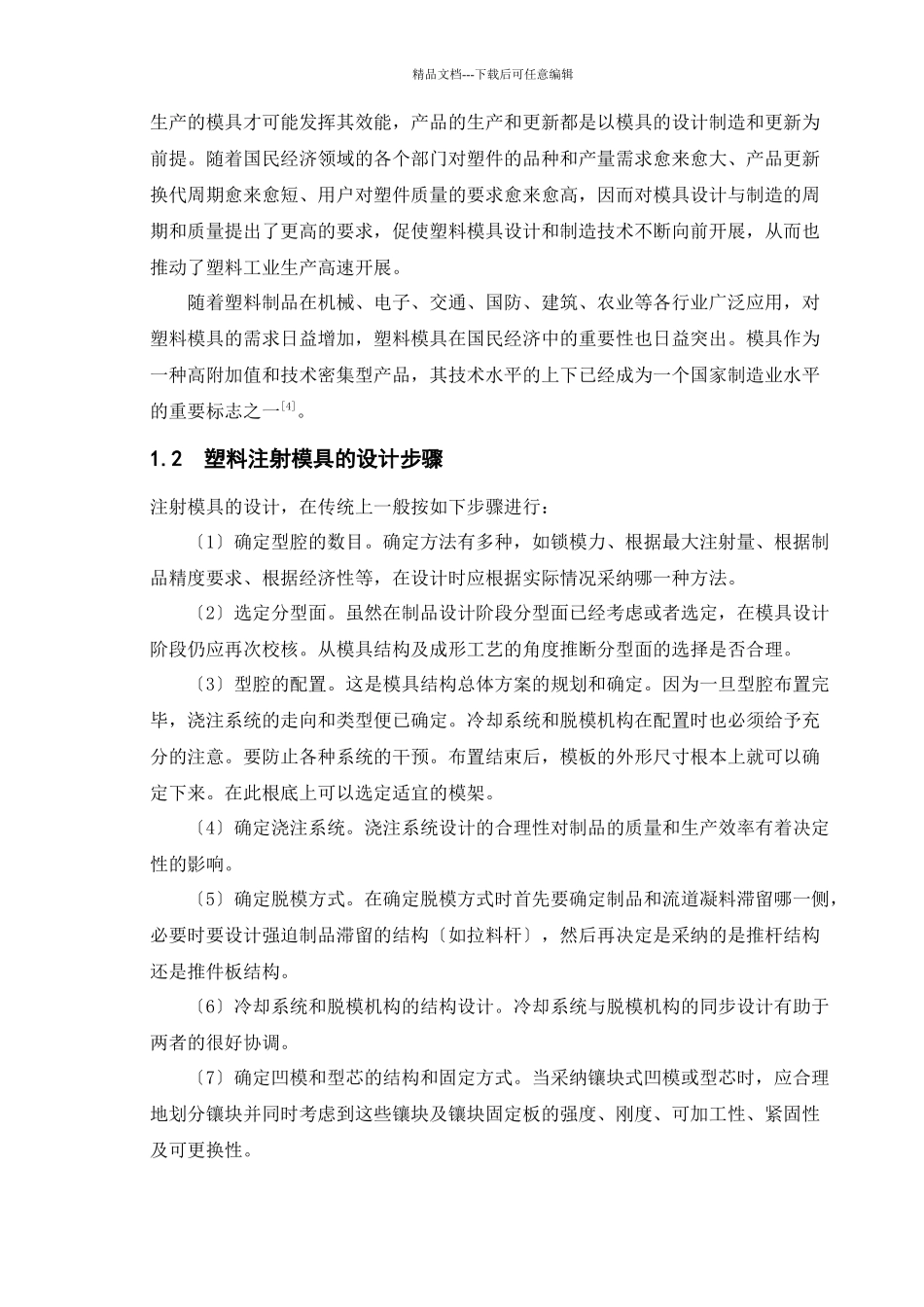 杯座模具设计论文_第3页