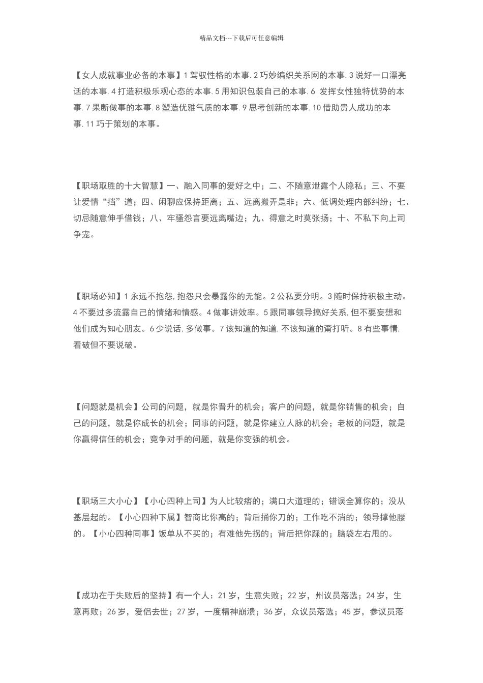 杰克韦尔奇管理理念_第2页