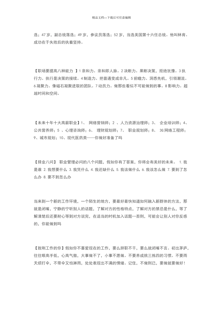 杰克韦尔奇管理理念_第3页