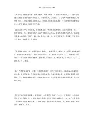 杰克韦尔奇管理理念