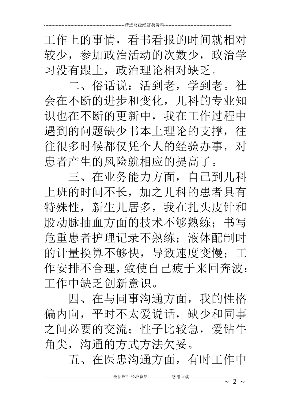 护士自我剖析材料_第2页