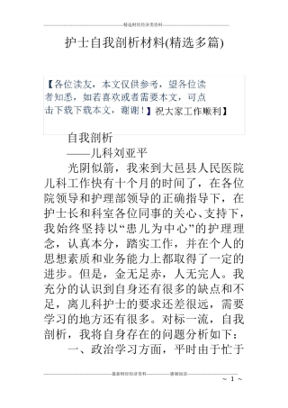 护士自我剖析材料