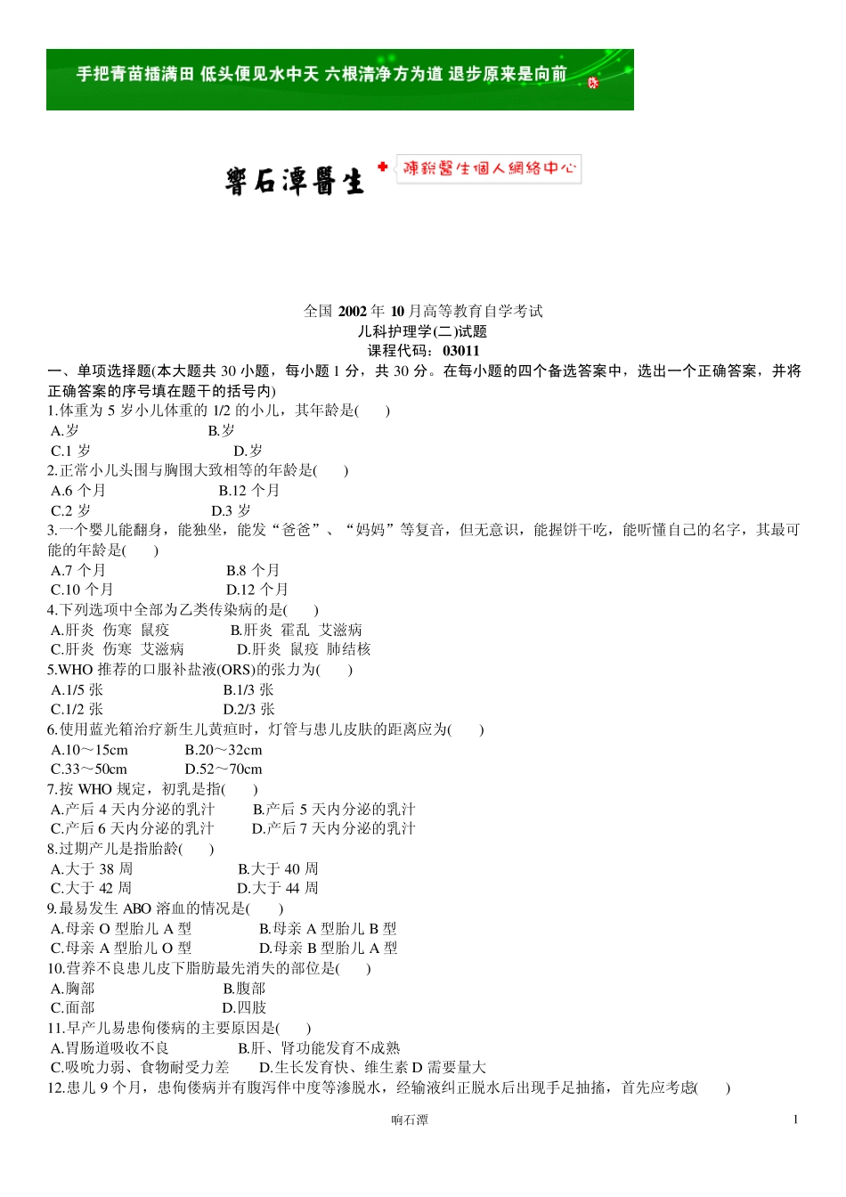 护士自考儿科护理学历年真题_第1页