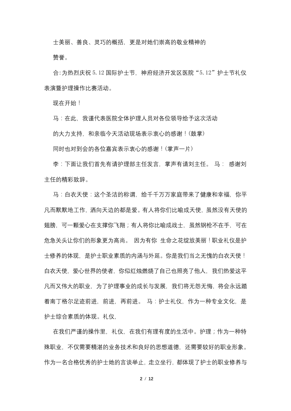 护士节主持词_第2页