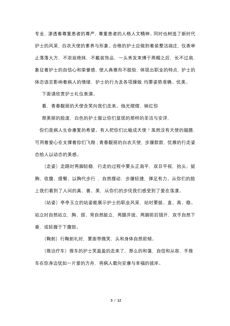 护士节主持词_第3页