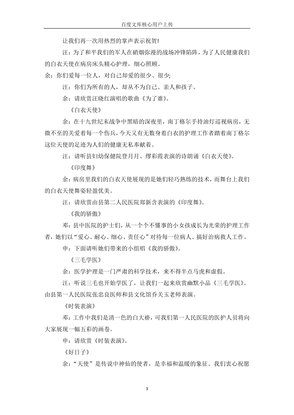 护士节晚会主持词集锦_第3页