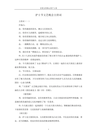 护士节晚会主持词集锦