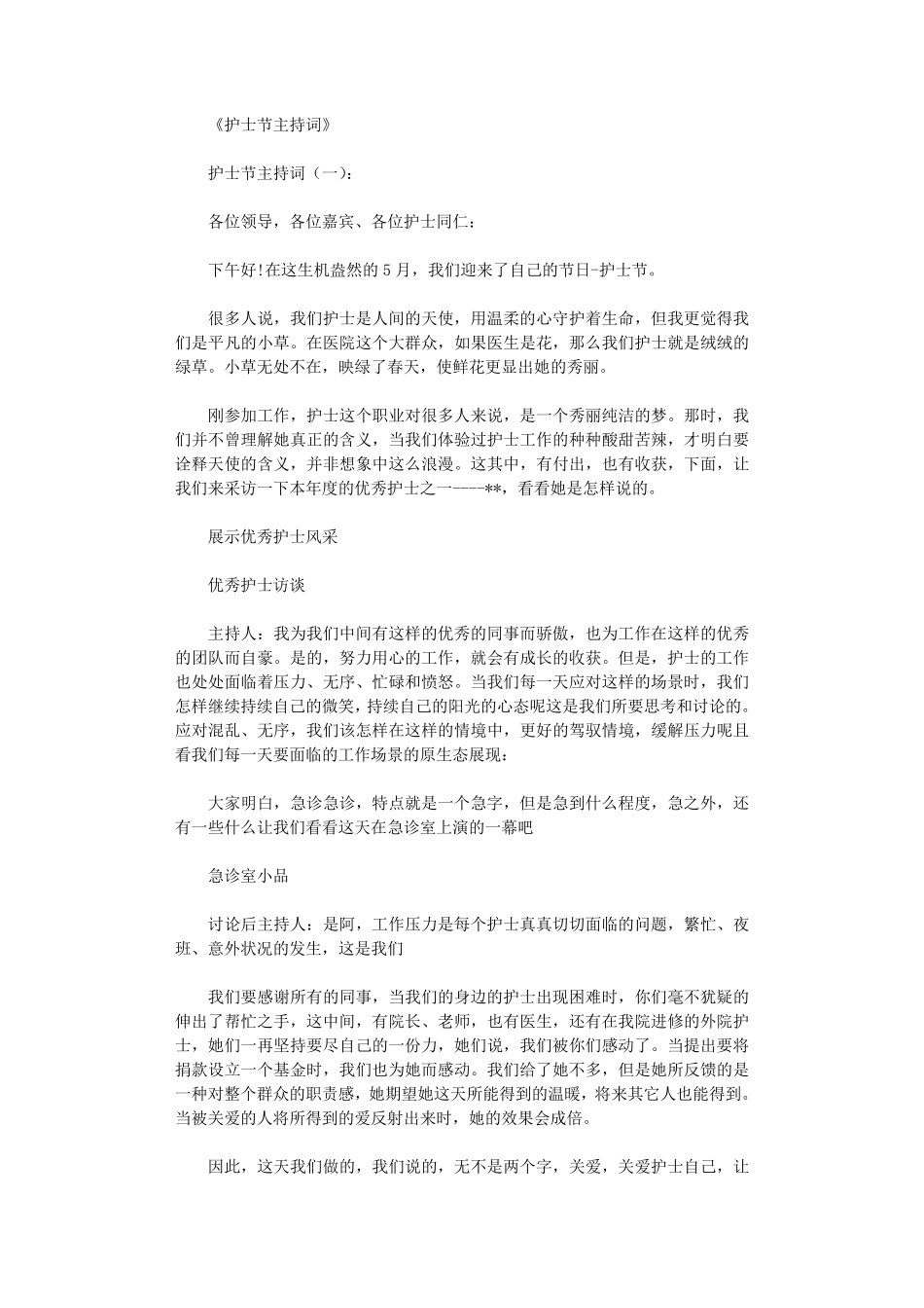 护士节主持词12篇_主持词_第1页