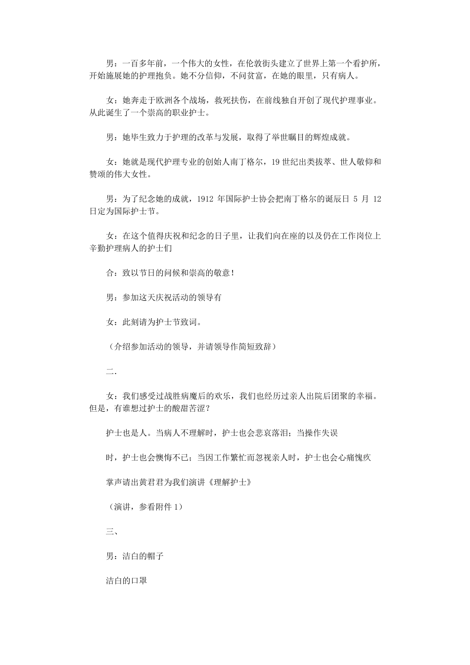 护士节主持词12篇_主持词_第3页