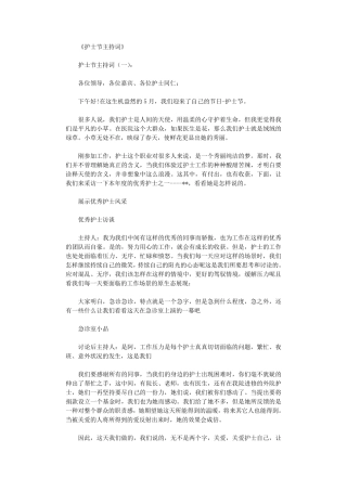 护士节主持词12篇_主持词