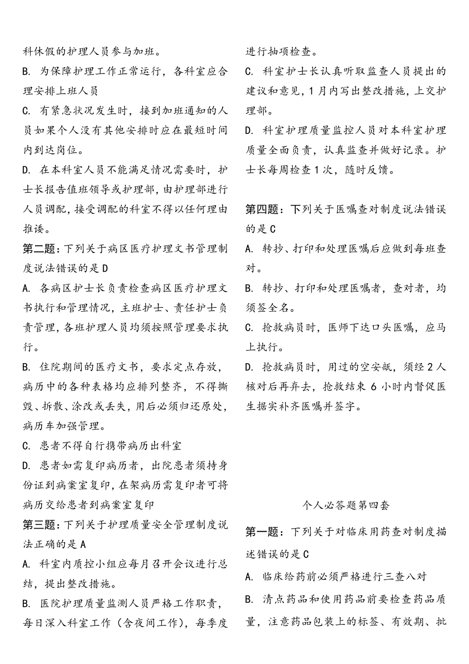 护士节知识竞赛题库_第3页