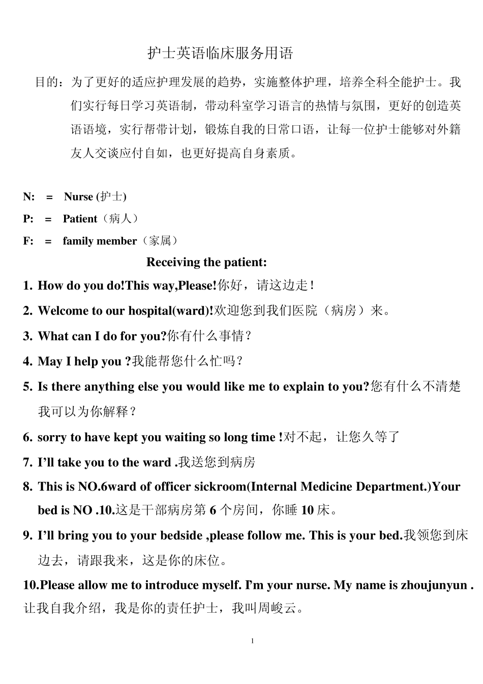 护士英语临床服务用语_第1页