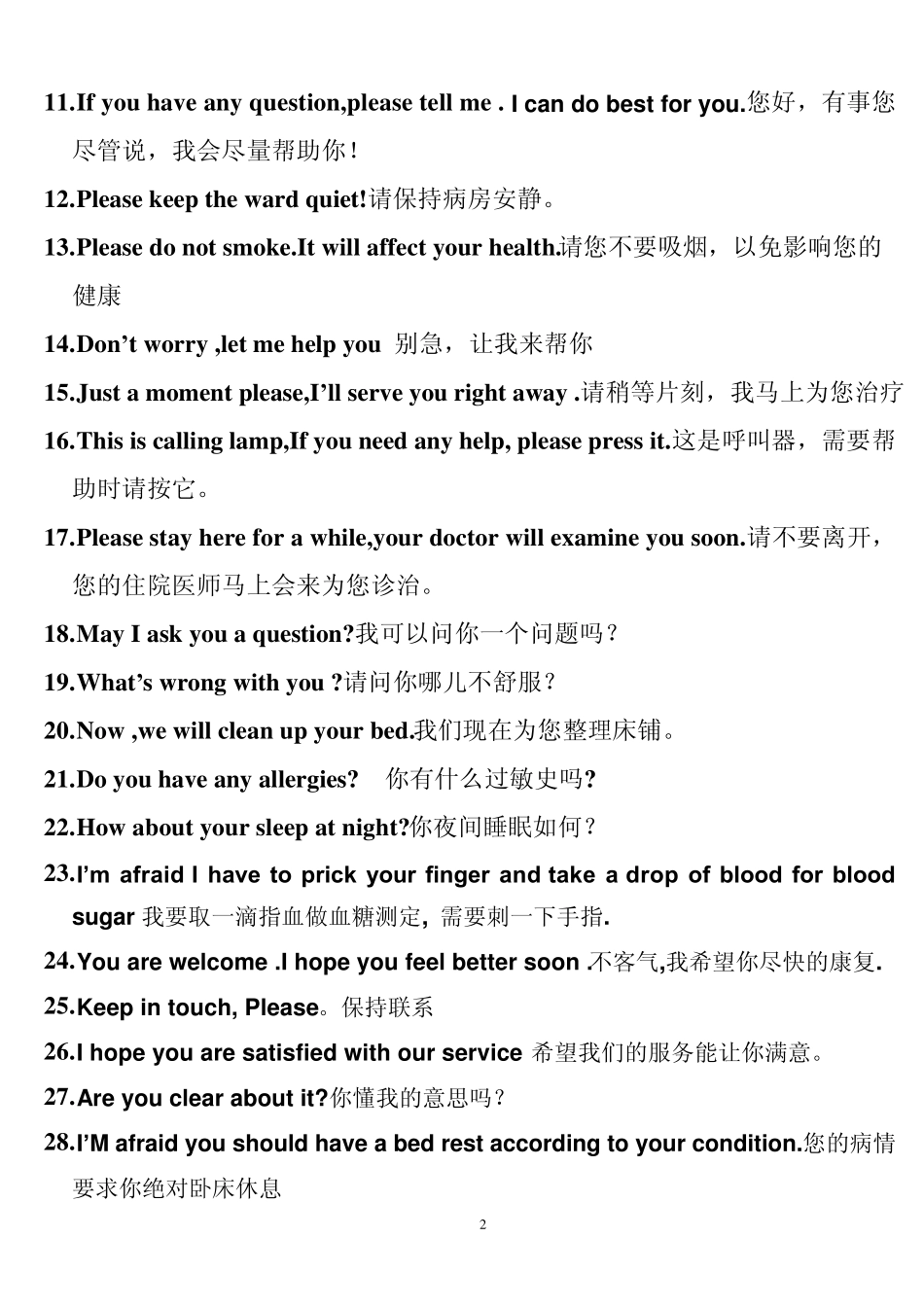 护士英语临床服务用语_第2页