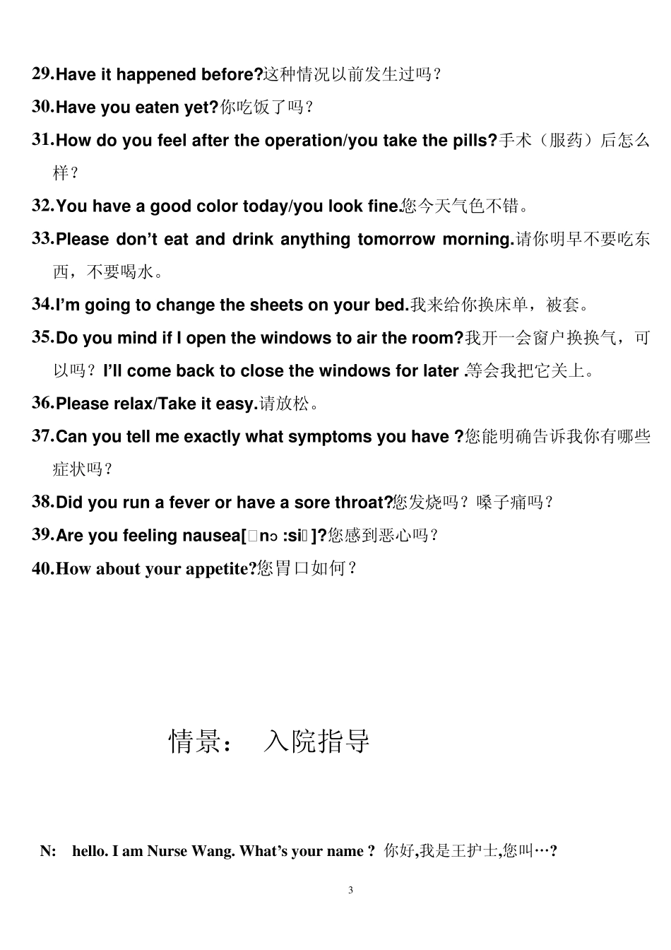 护士英语临床服务用语_第3页