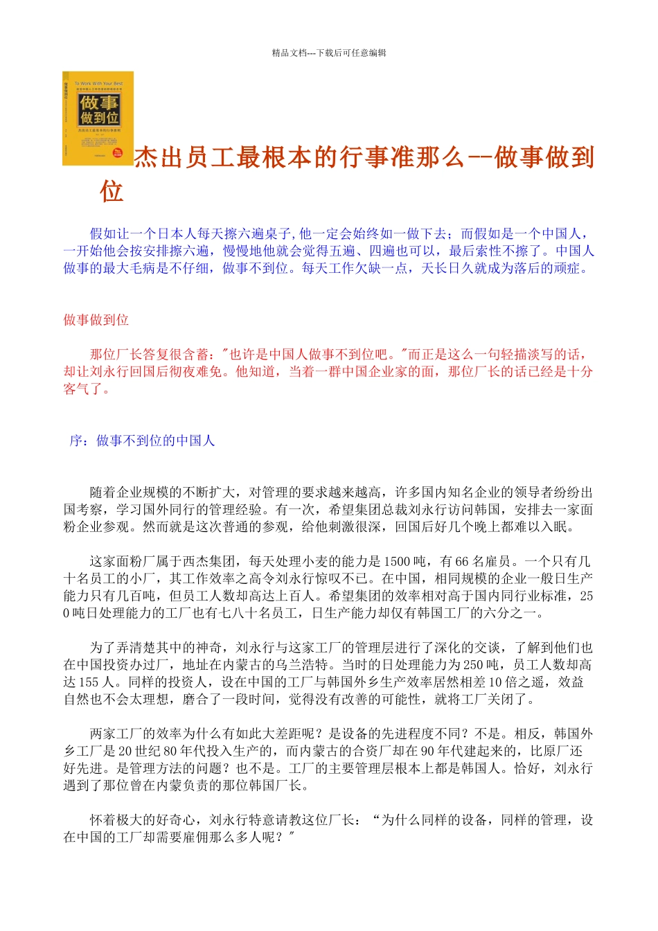 杰出员工最基本的行事准则_第1页