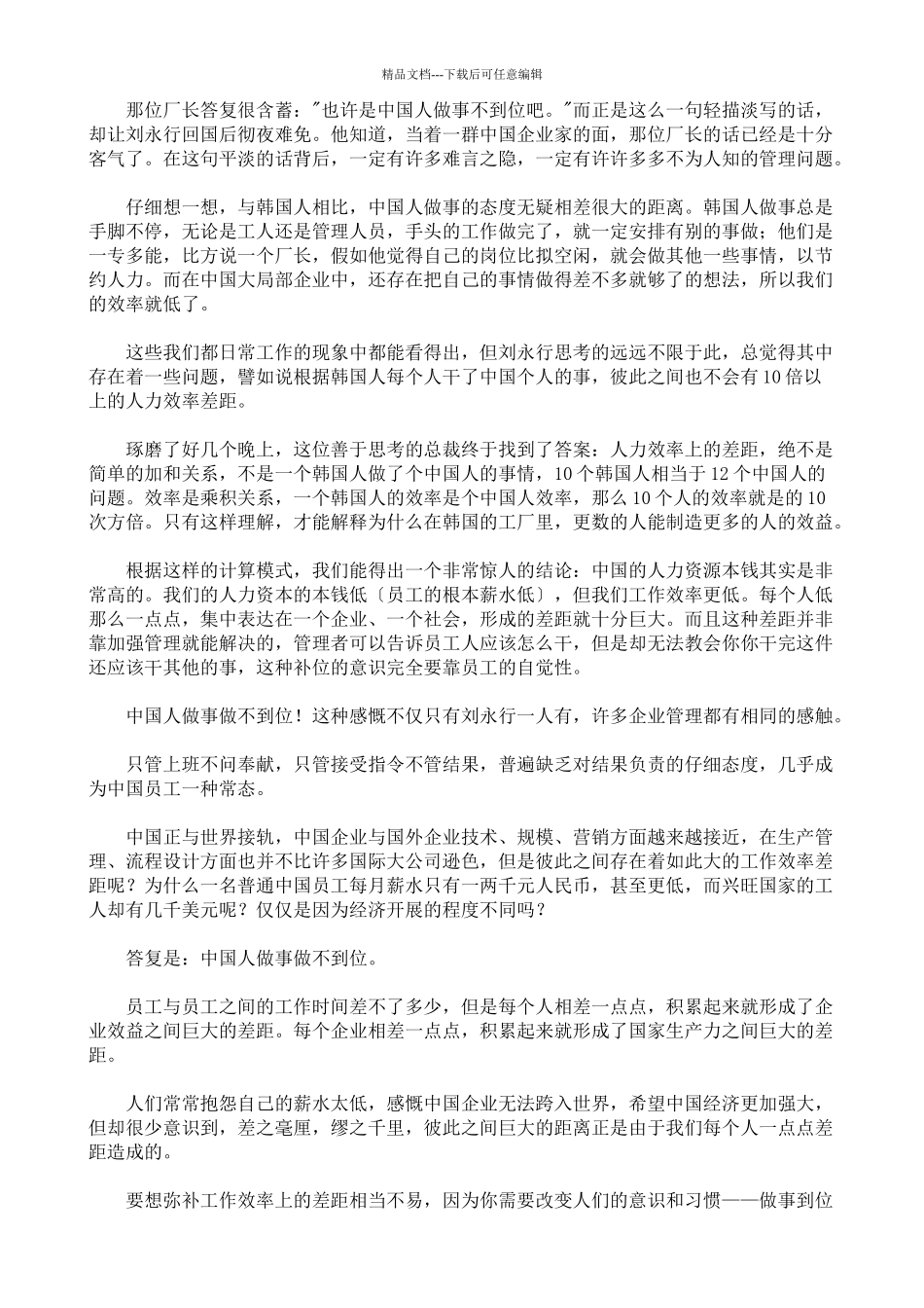 杰出员工最基本的行事准则_第2页