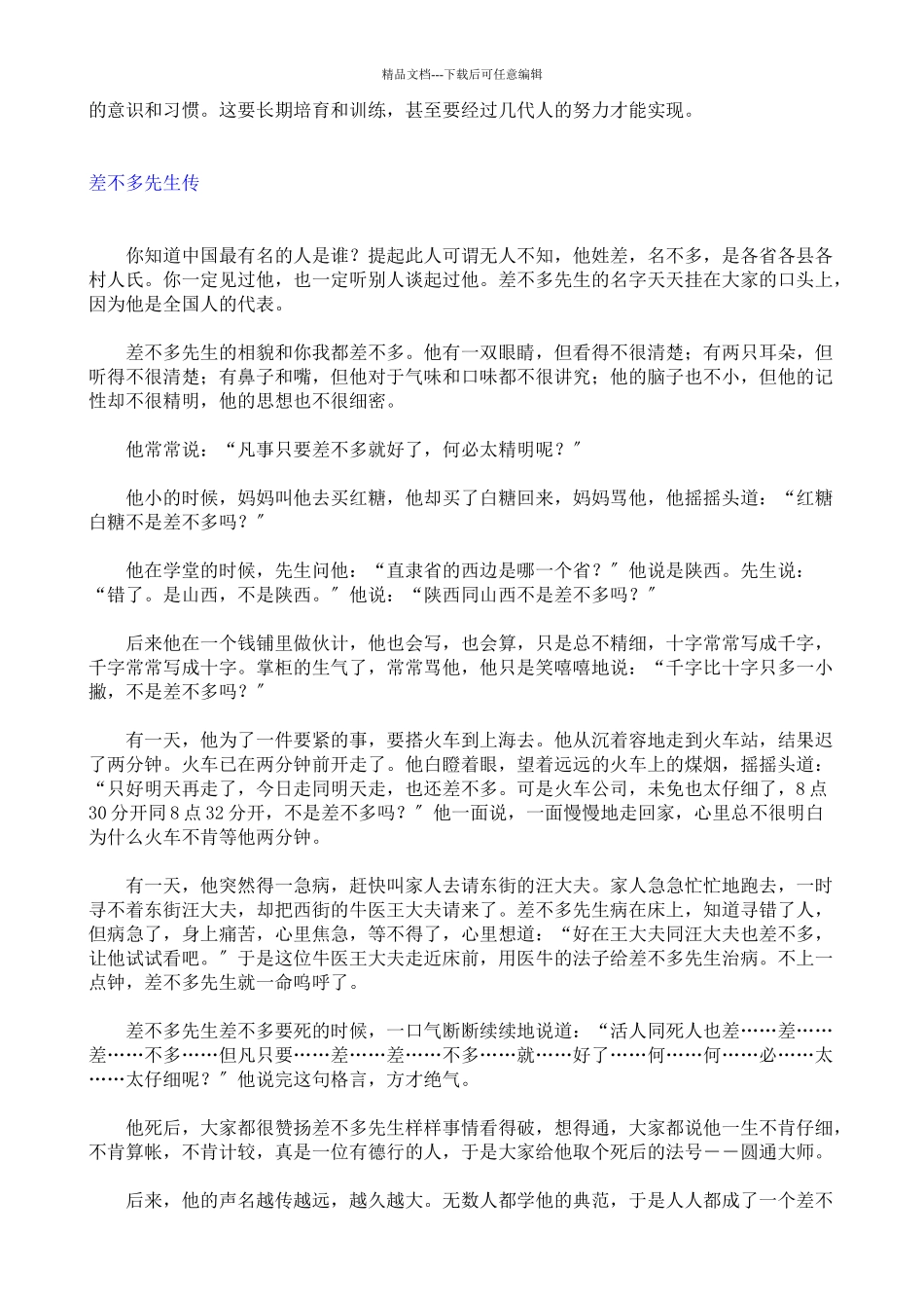 杰出员工最基本的行事准则_第3页