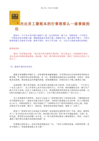 杰出员工最基本的行事准则