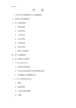 护士行为规范内容