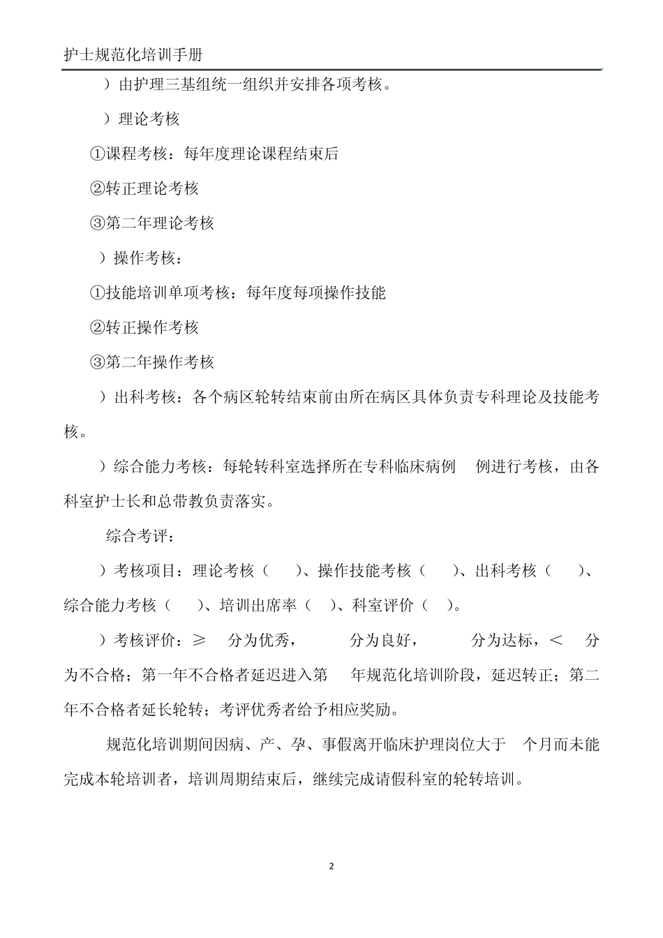 护士规范化培训手册_第2页