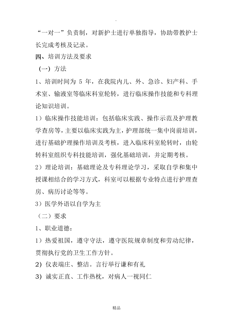 护士规范化培训手册内容_第3页