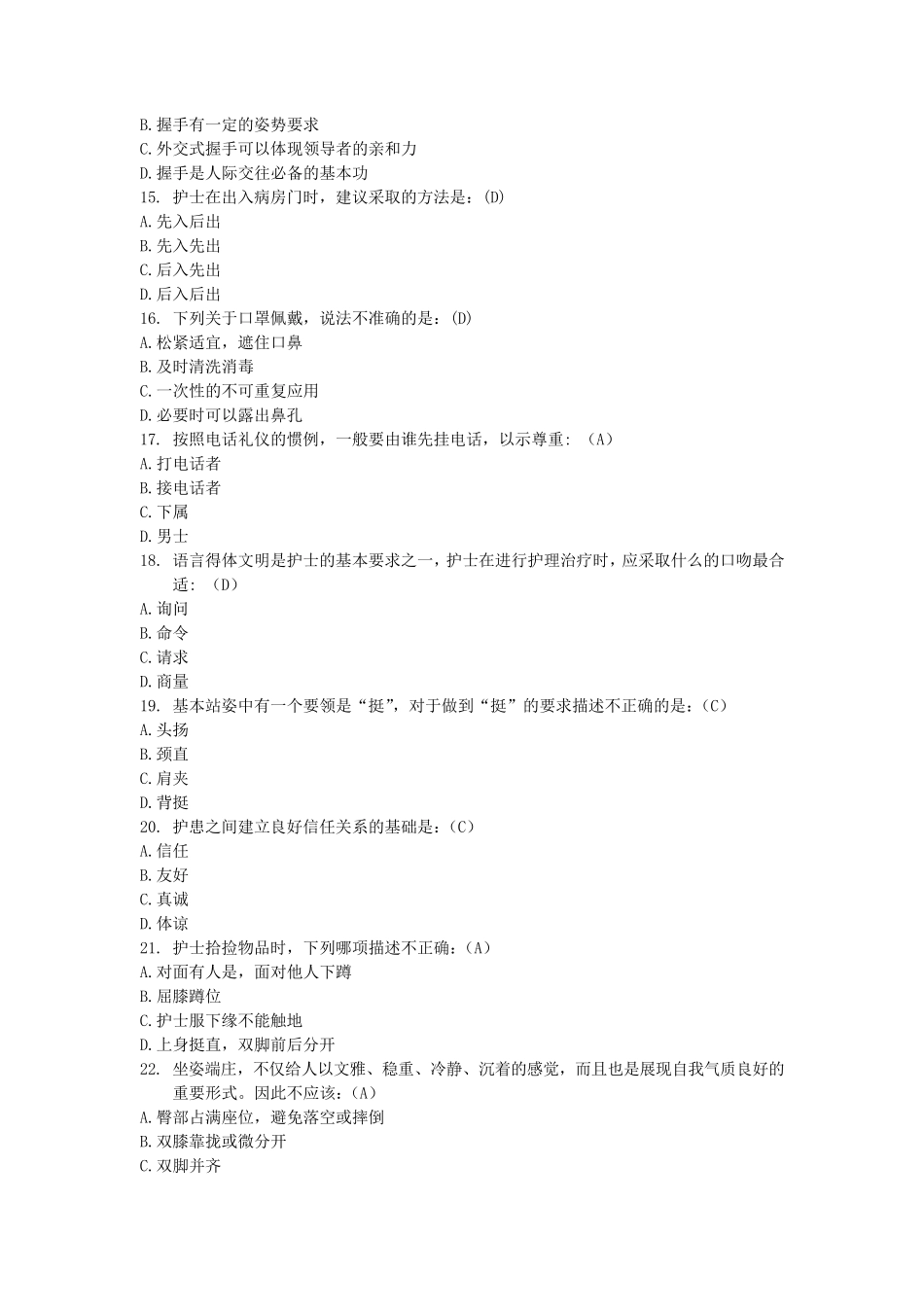 护士规范化培训职业素质与人文修养试题与答案_第3页