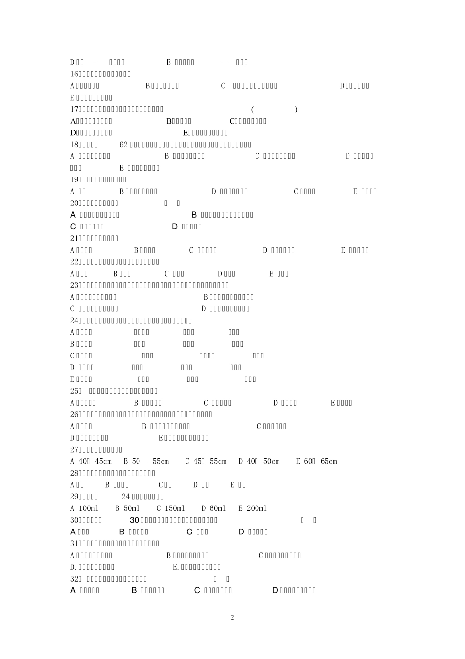 护士试卷及答案_第2页