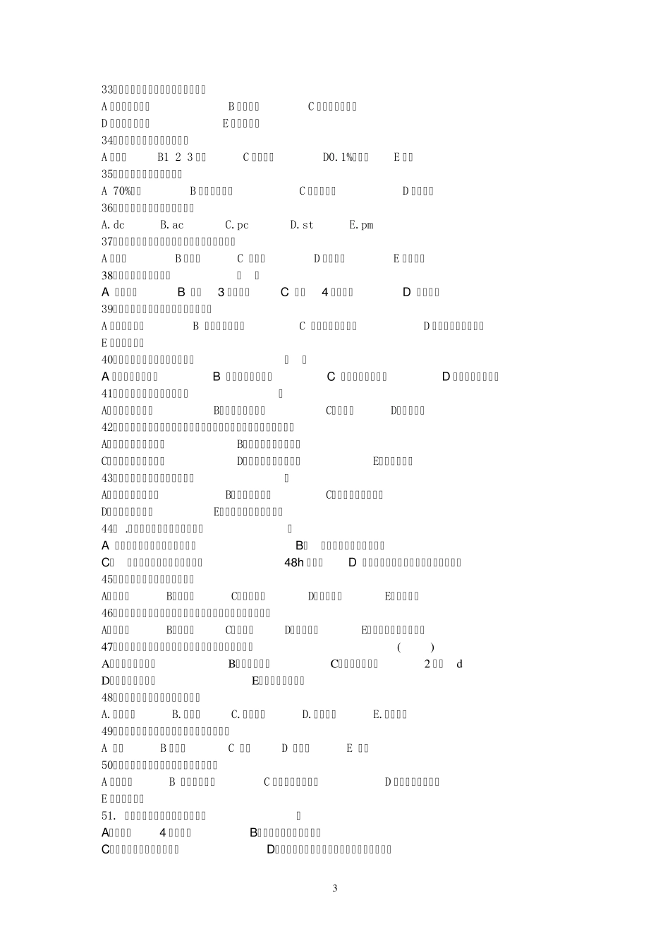 护士试卷及答案_第3页