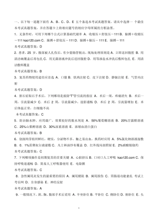 护士资格考试历年考试真题和答案