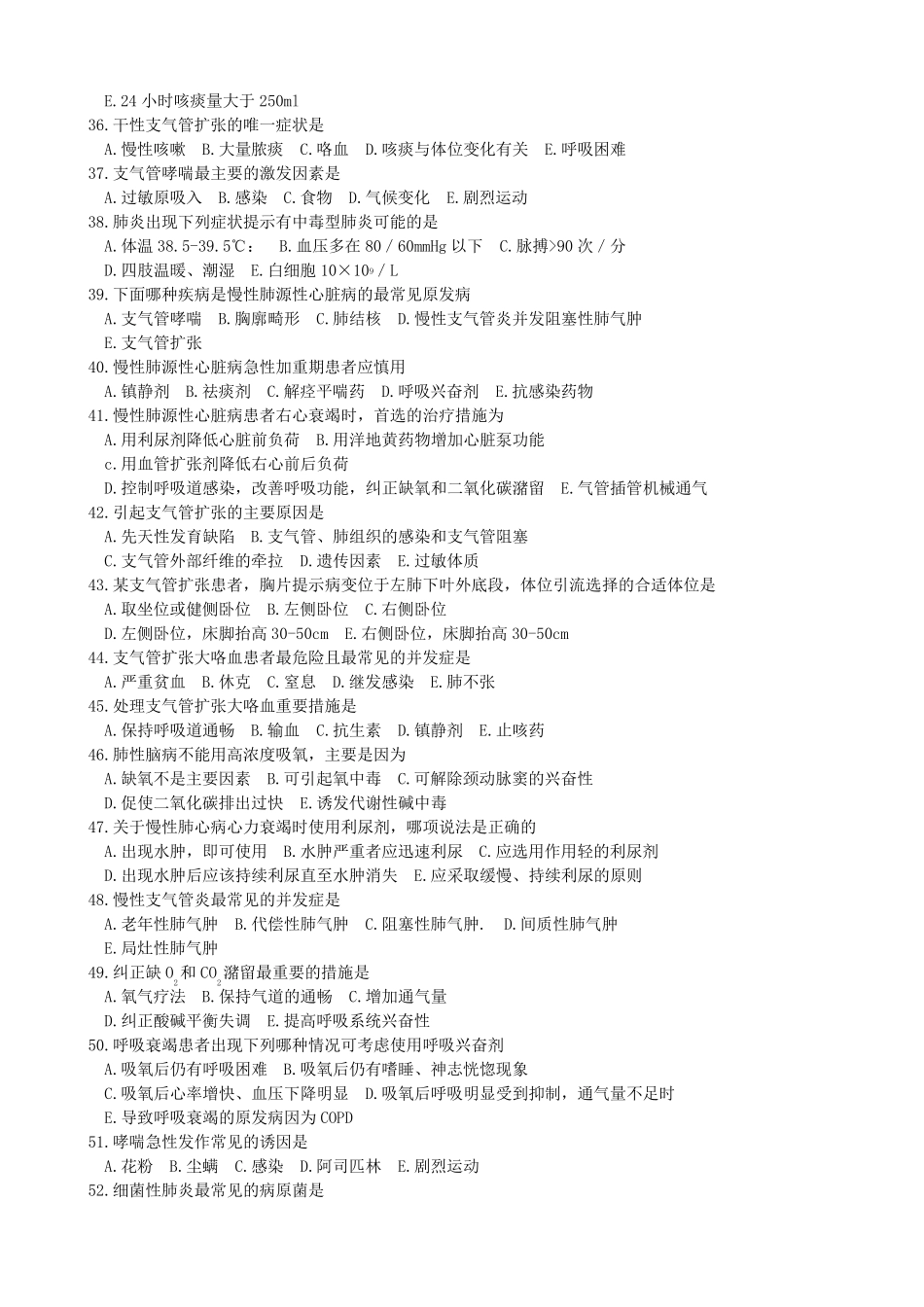 护士资格考试呼吸系统疾病病人的护理选择题及其答案_第3页