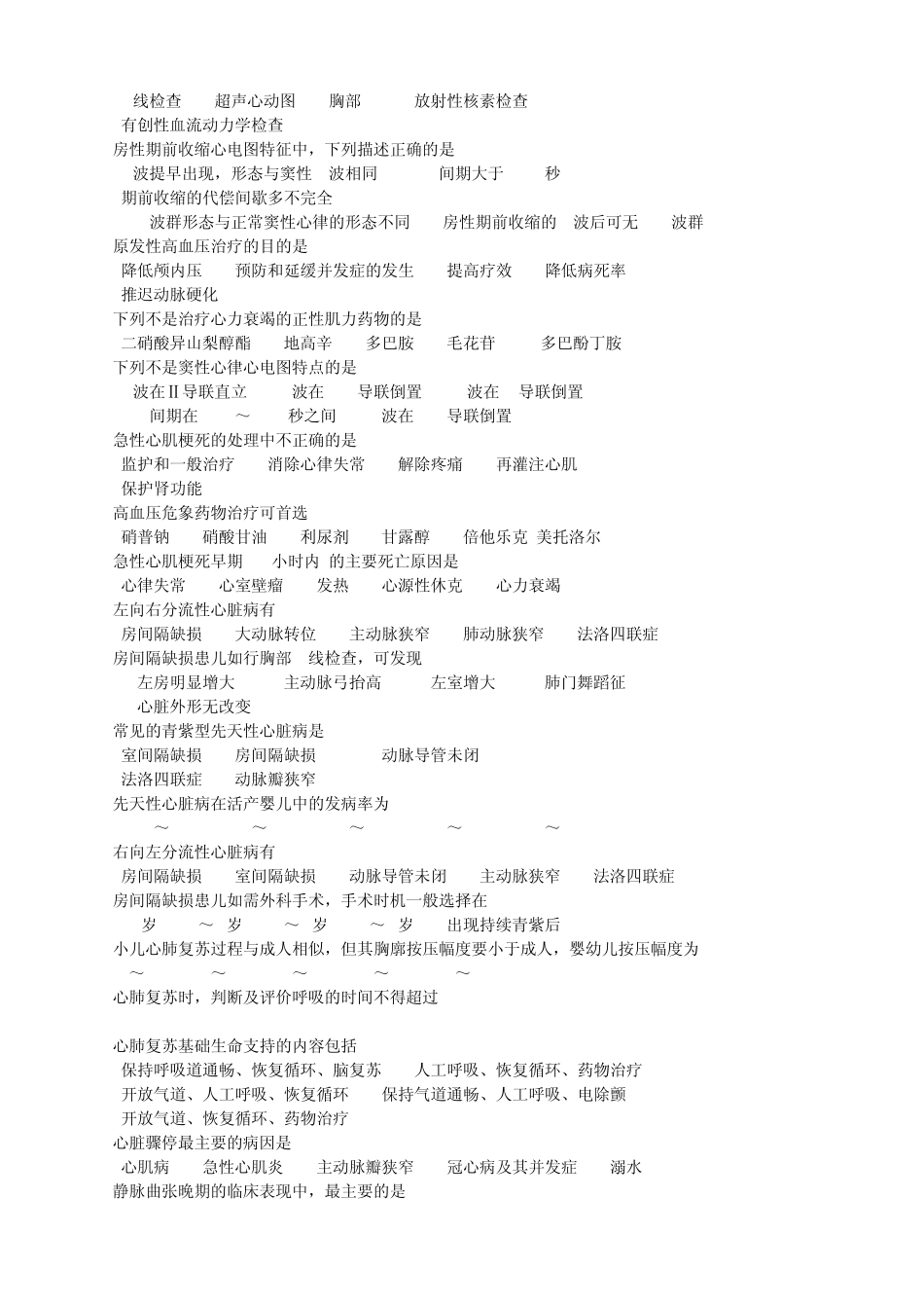 护士资格考试第二章循环系统疾病病人的护理选择题及答案_第2页