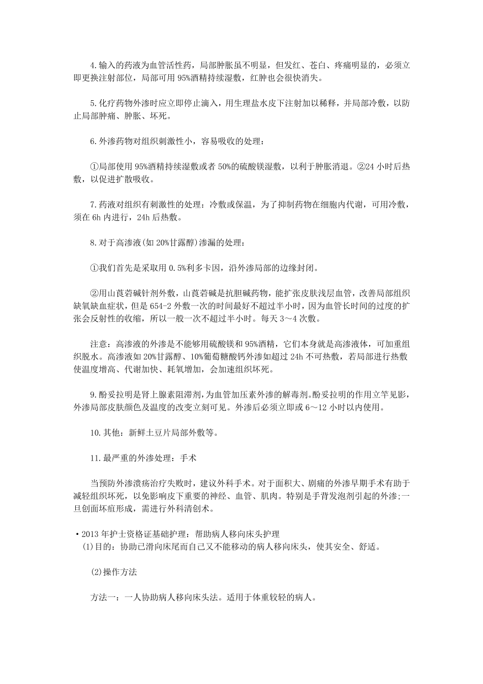 护士资格考试复习资料_第3页
