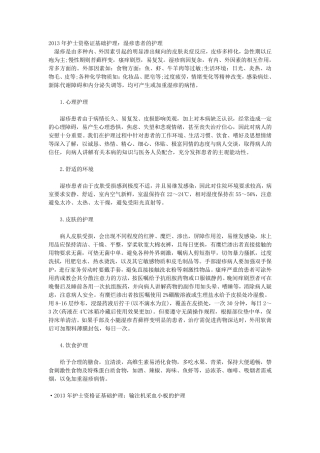 护士资格考试复习资料