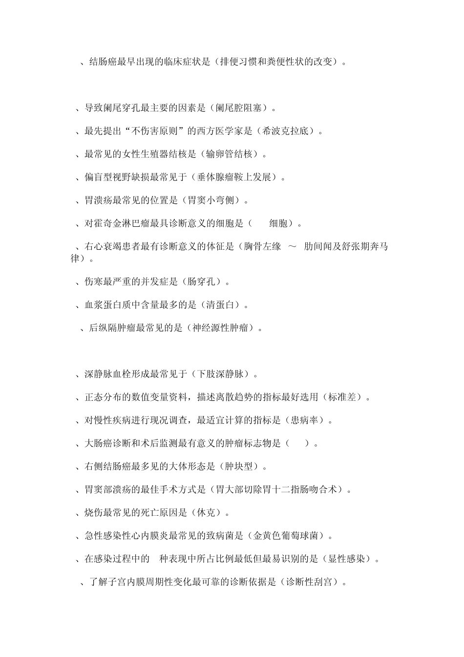 护士资格证必背_第2页