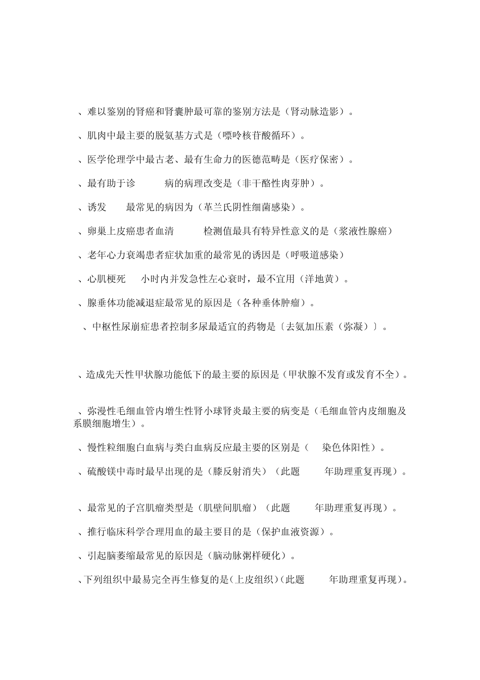 护士资格证必背_第3页