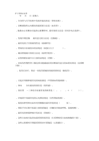 护士资格证必背