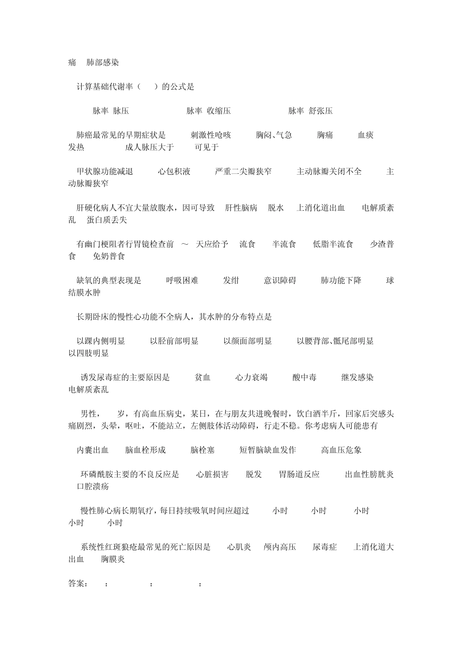 护士资格证历年部分真题(已整理,方便打印)_第3页