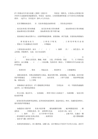 护士资格证历年部分真题(已整理,方便打印)