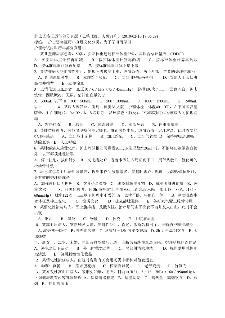 护士资格证真题_第1页