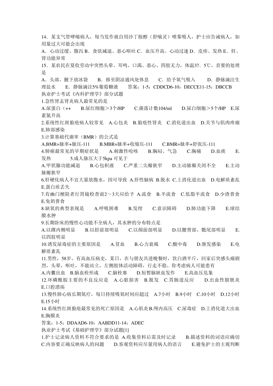 护士资格证真题_第2页