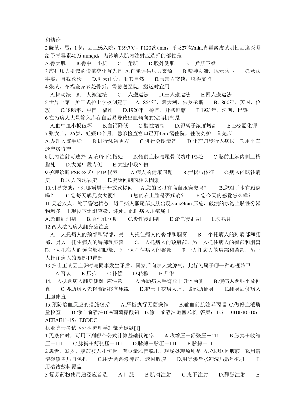 护士资格证真题_第3页