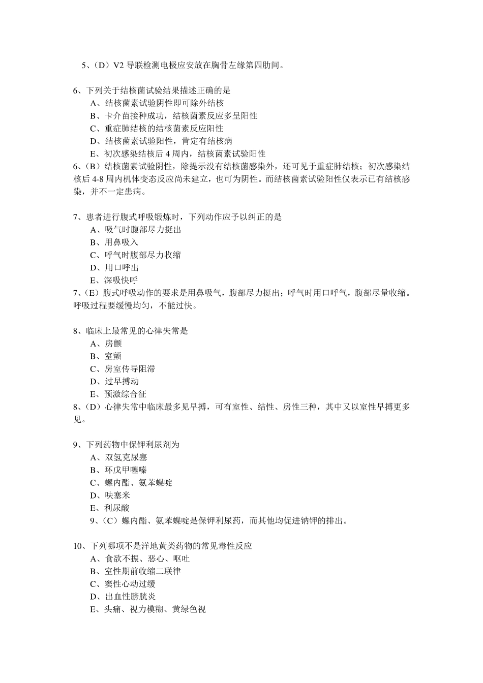 护士资格证考试真题_第2页