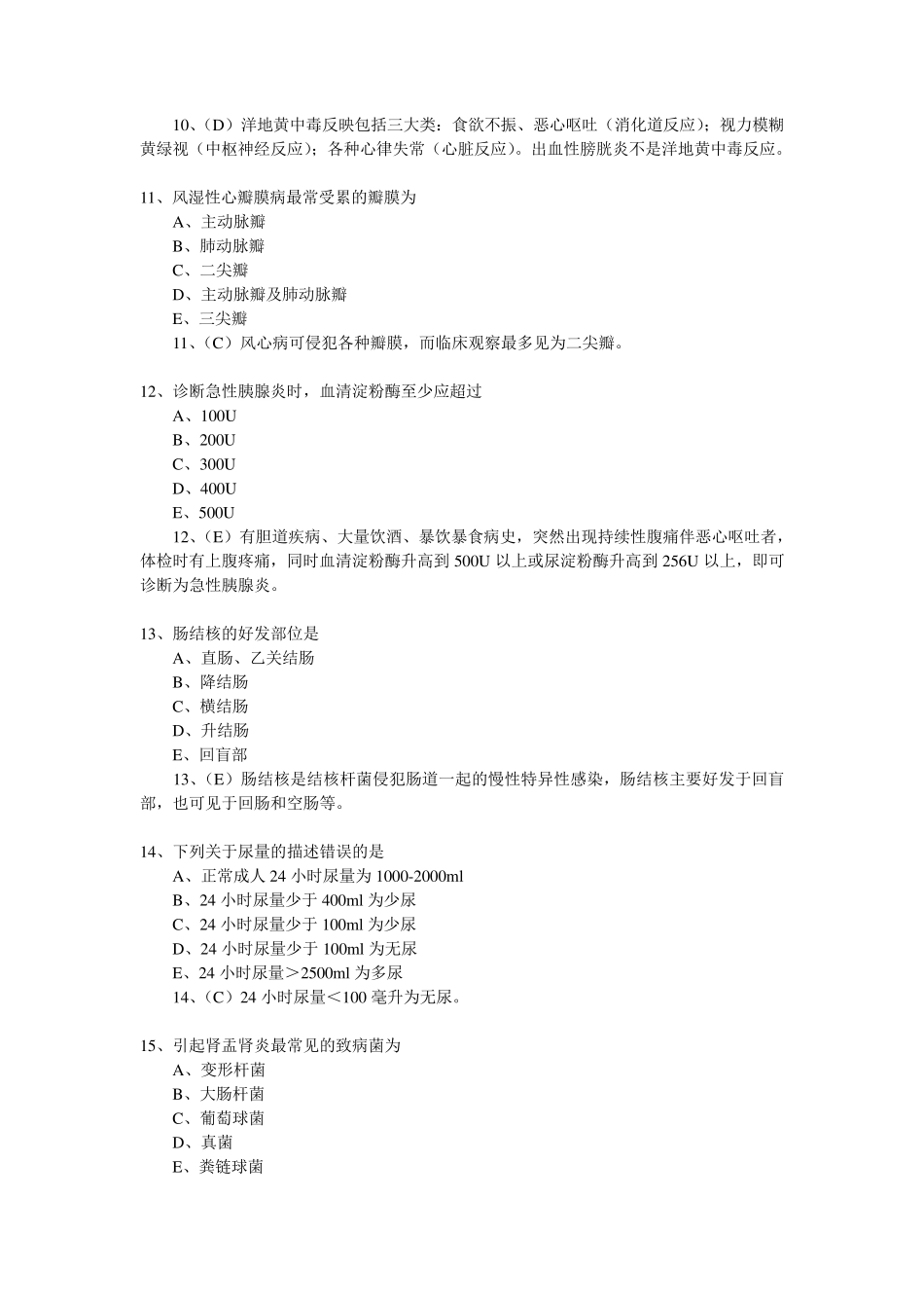 护士资格证考试真题_第3页