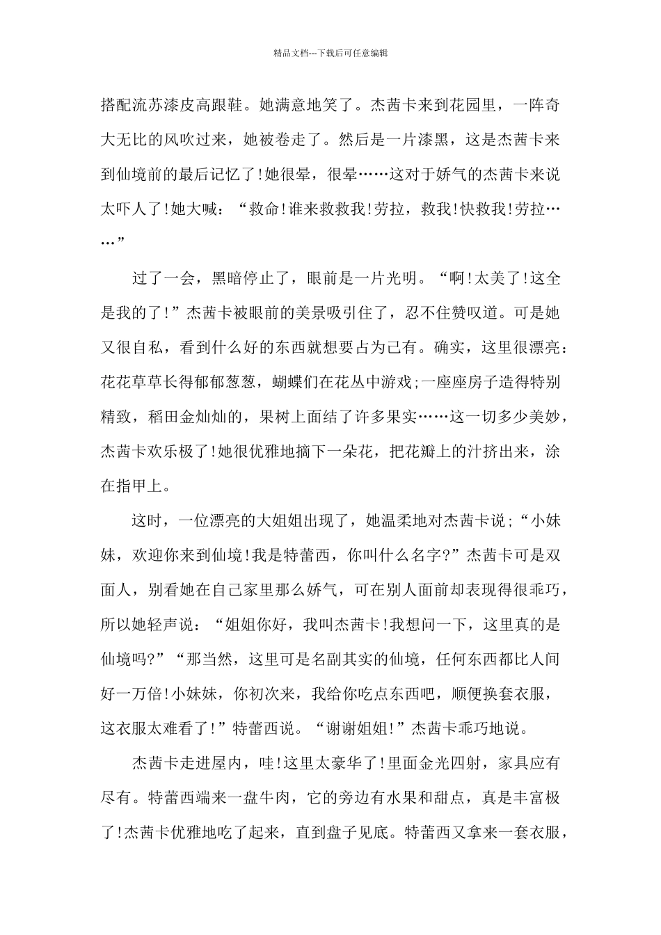 杰茜卡奇遇记_第2页