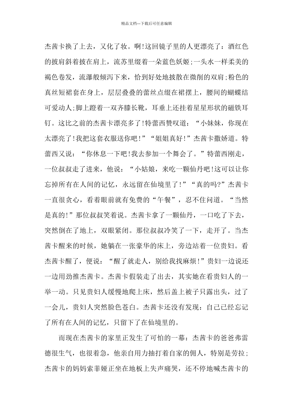 杰茜卡奇遇记_第3页