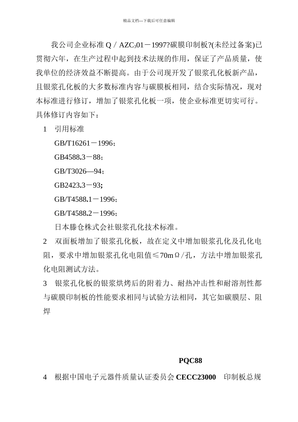 松下电子PCB板标准_第2页