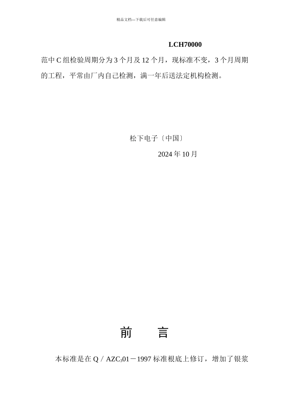 松下电子PCB板标准_第3页